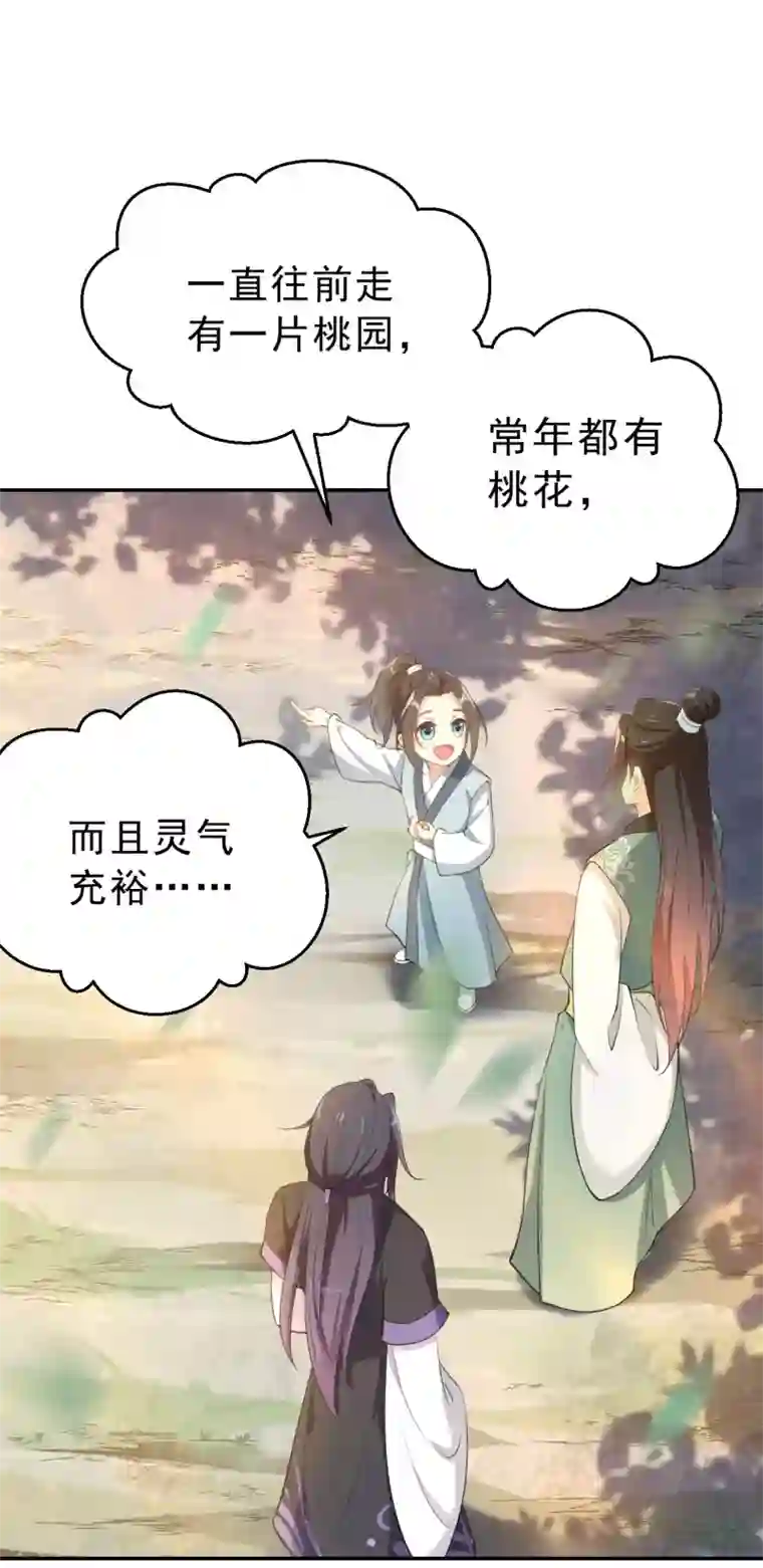 女仙尊忙逃婚第11话 再战三百回合