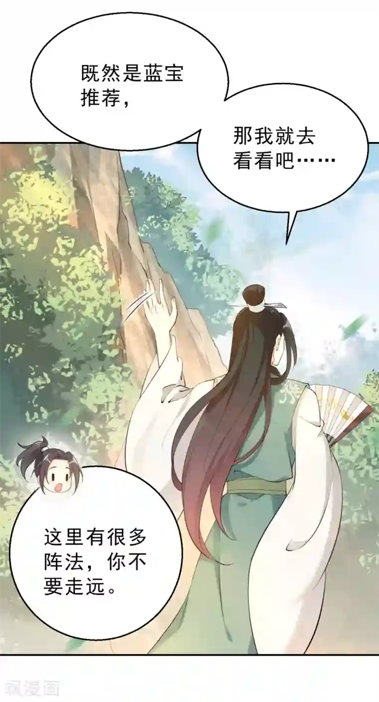 女仙尊忙逃婚第11话 再战三百回合