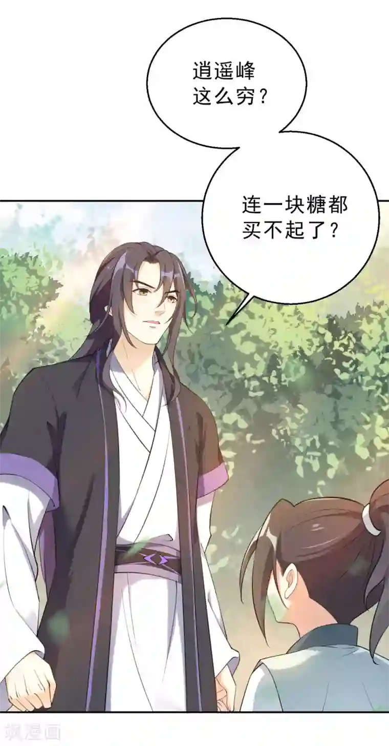 女仙尊忙逃婚第11话 再战三百回合