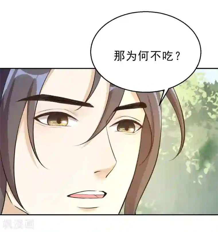 女仙尊忙逃婚第11话 再战三百回合