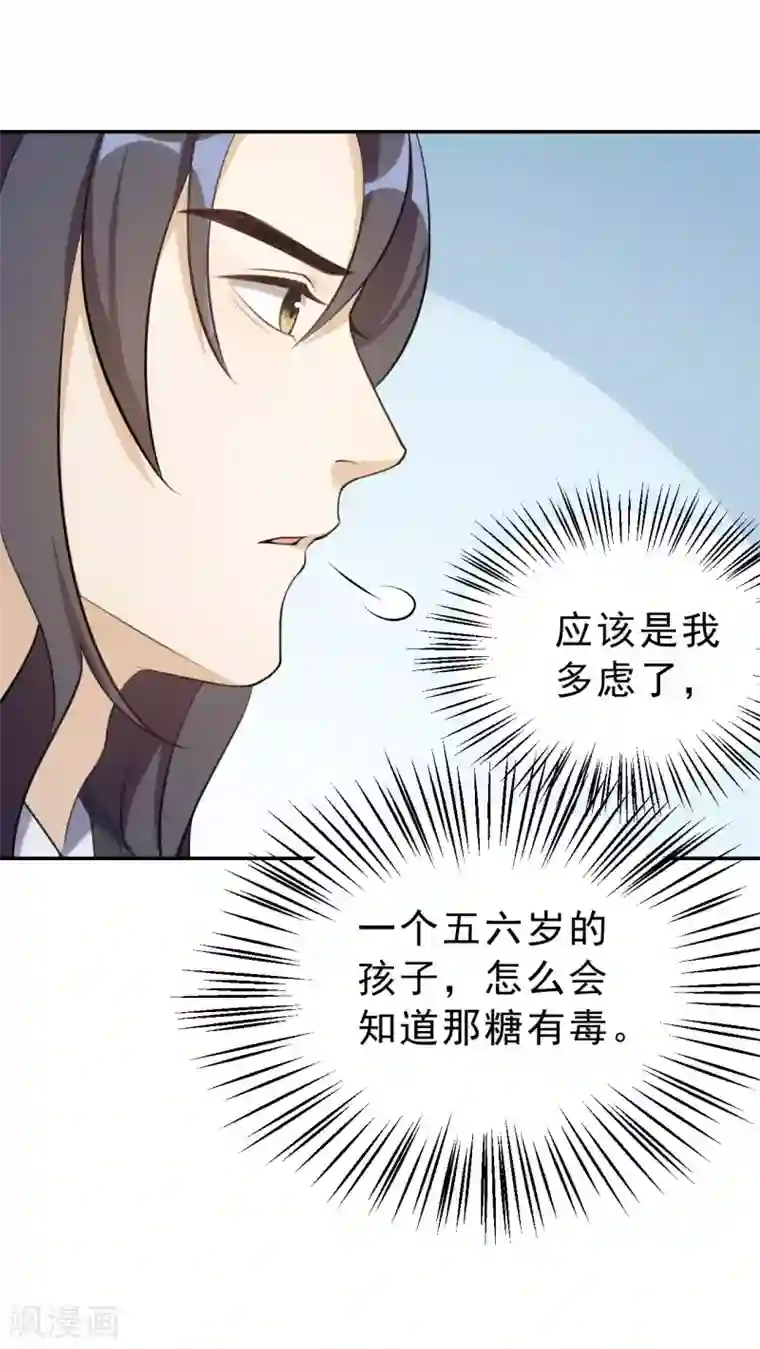 女仙尊忙逃婚第11话 再战三百回合