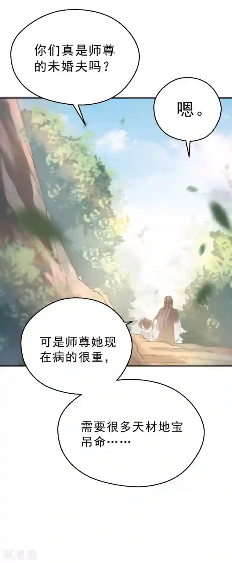 女仙尊忙逃婚第11话 再战三百回合