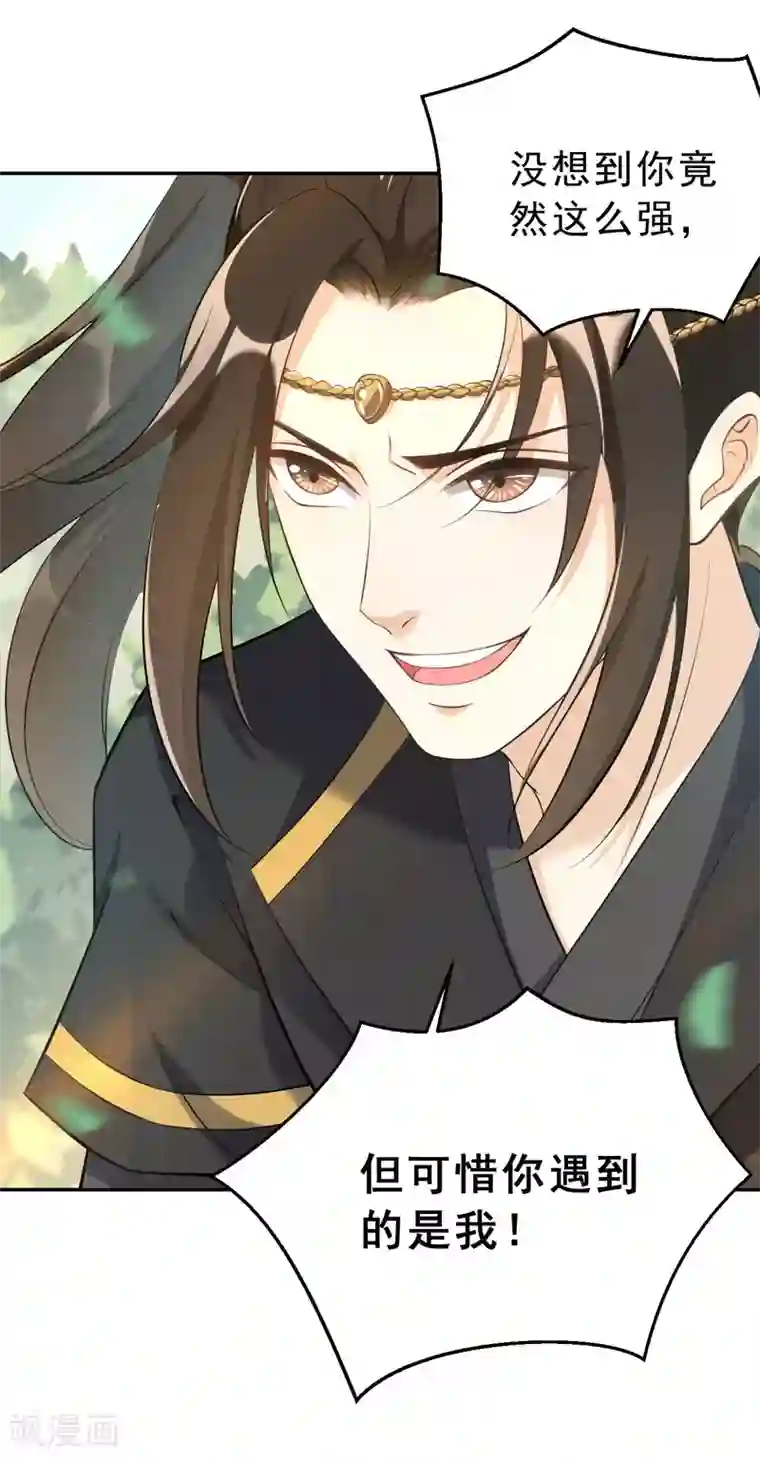 女仙尊忙逃婚第11话 再战三百回合