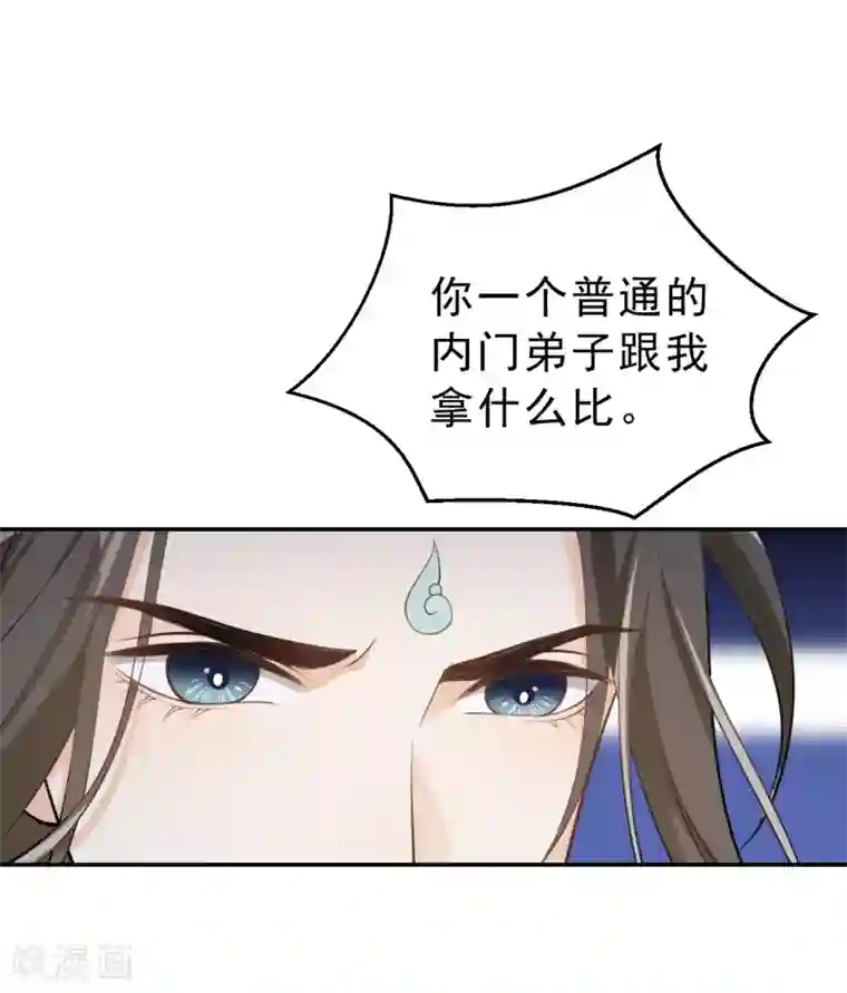 女仙尊忙逃婚第11话 再战三百回合