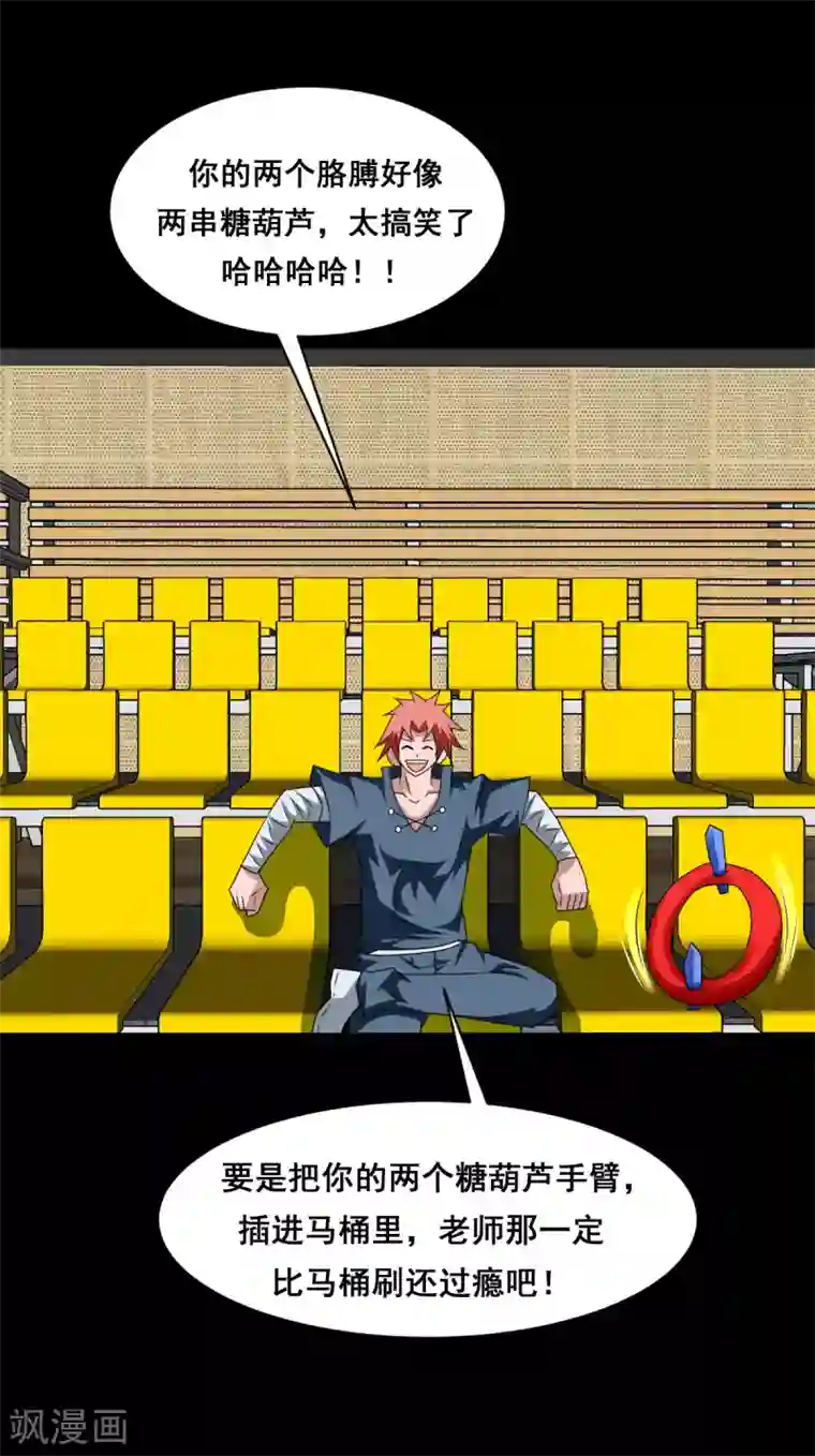 至尊宝典第18话 金钟罩