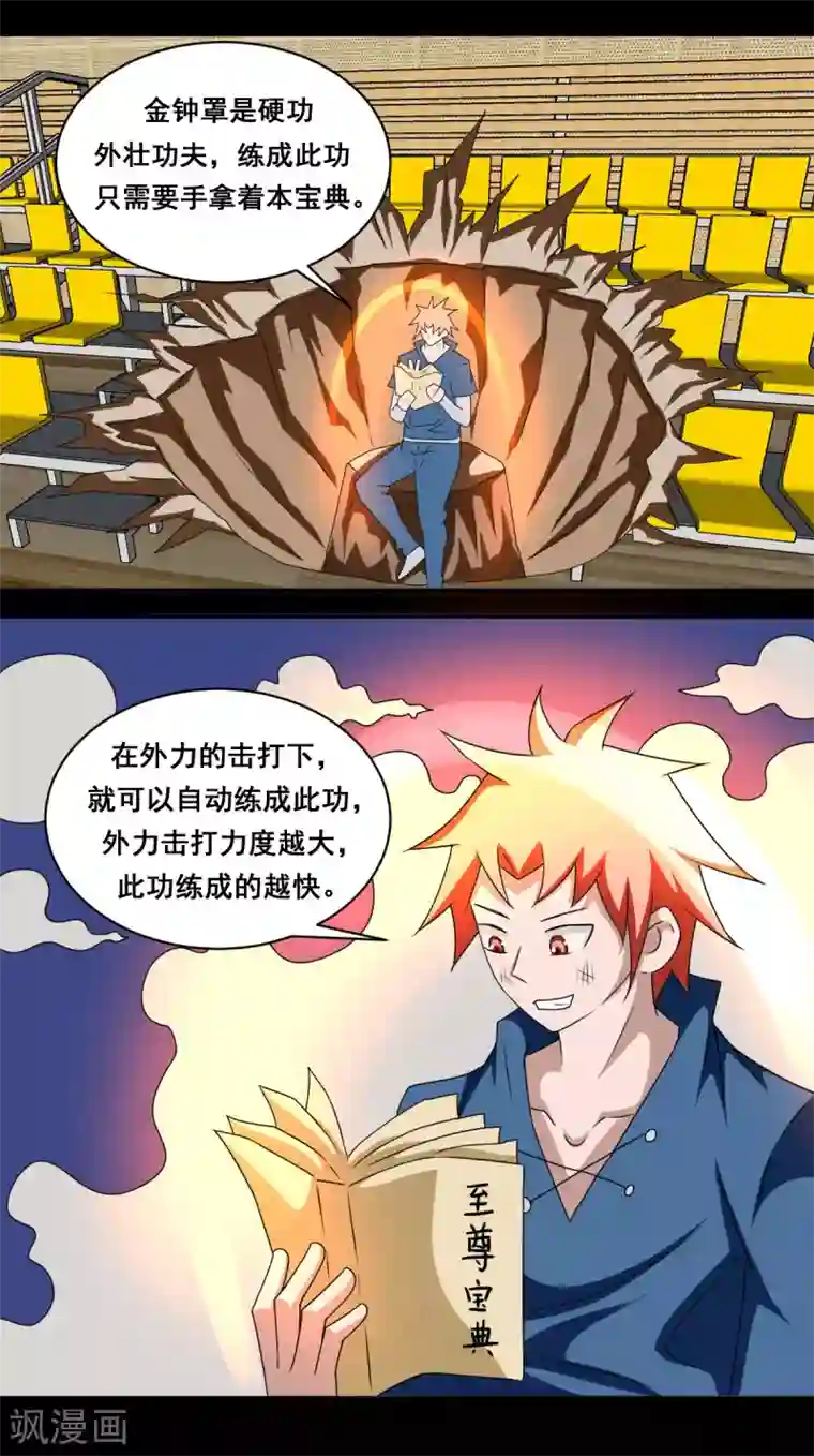 至尊宝典第18话 金钟罩