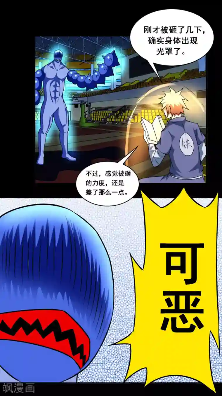 至尊宝典第18话 金钟罩