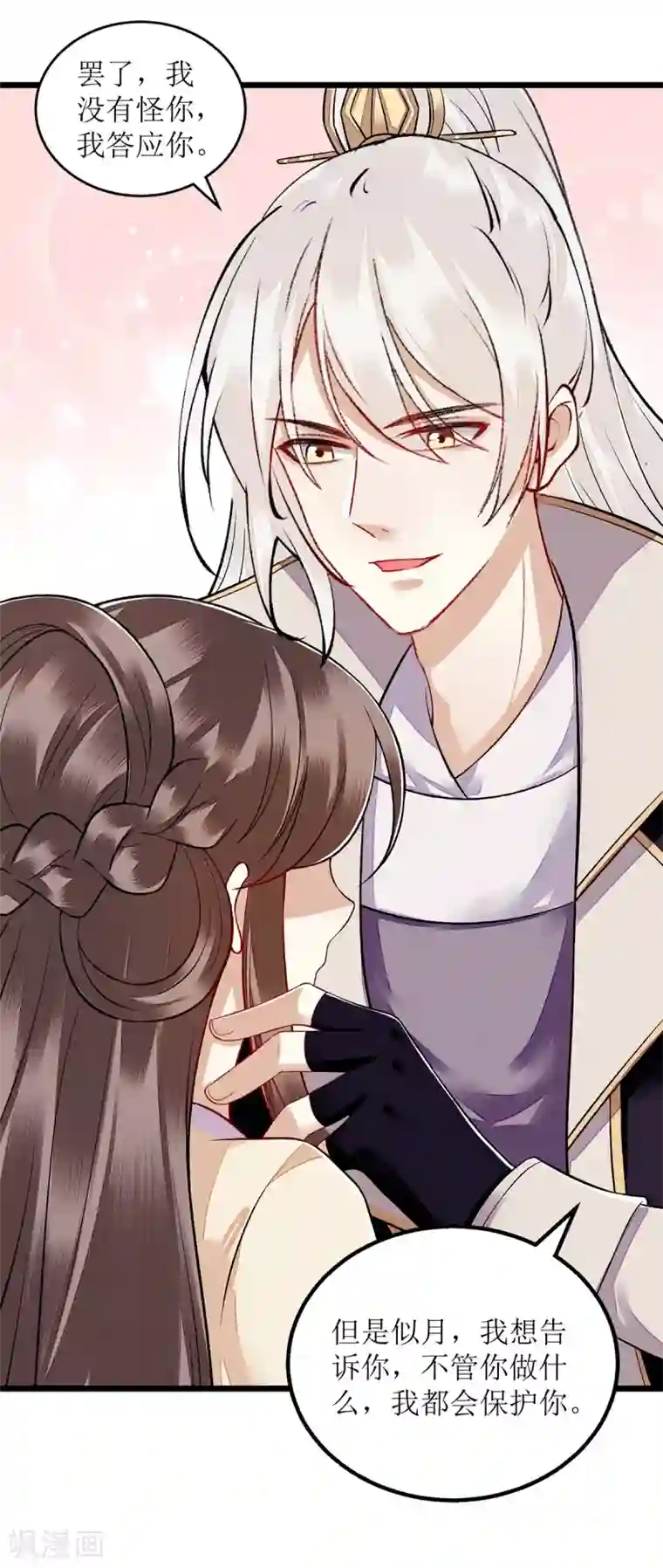 一品嫡女第109话 只是盟友