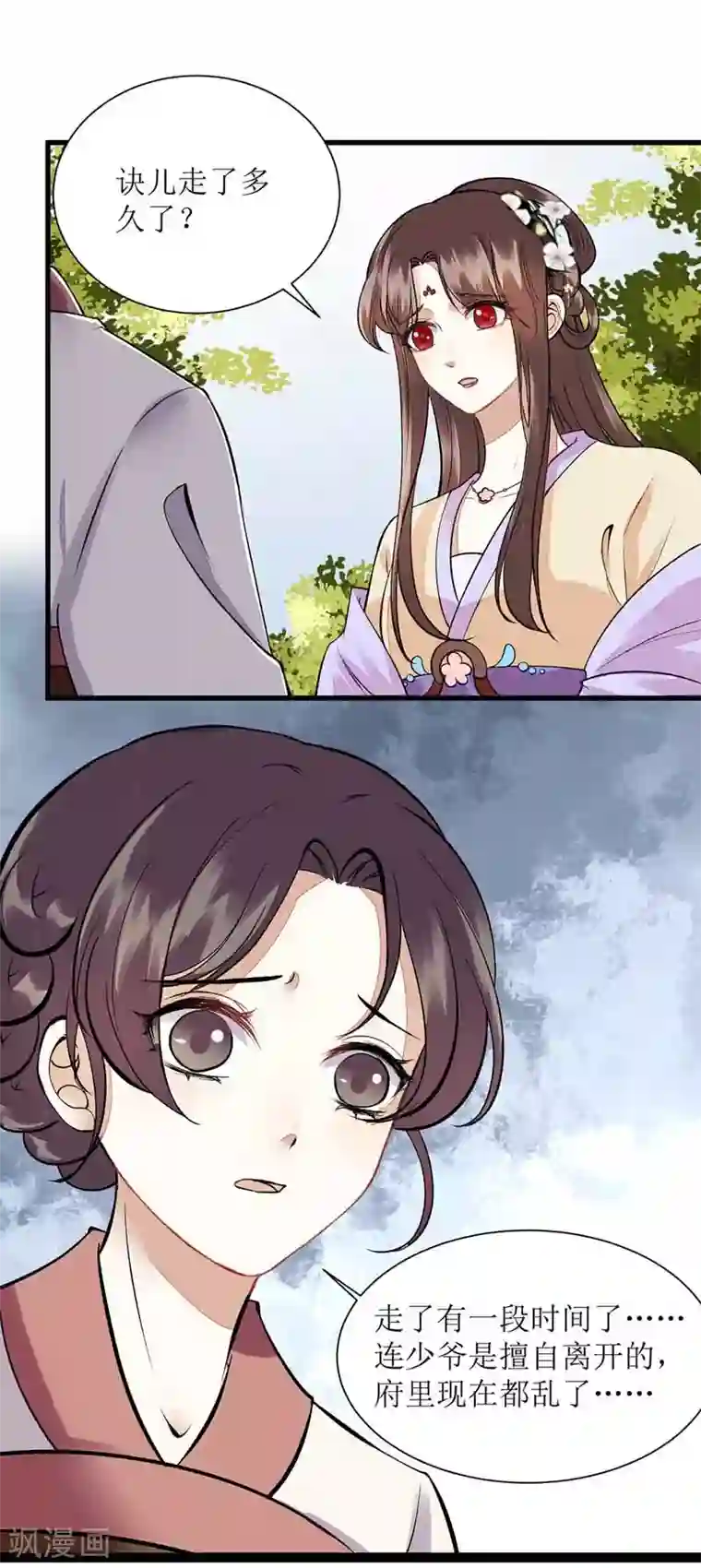 一品嫡女第110话 出走
