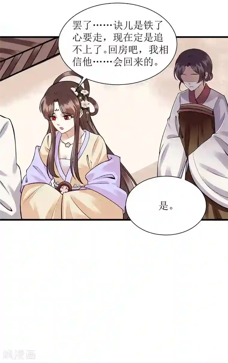 一品嫡女第110话 出走