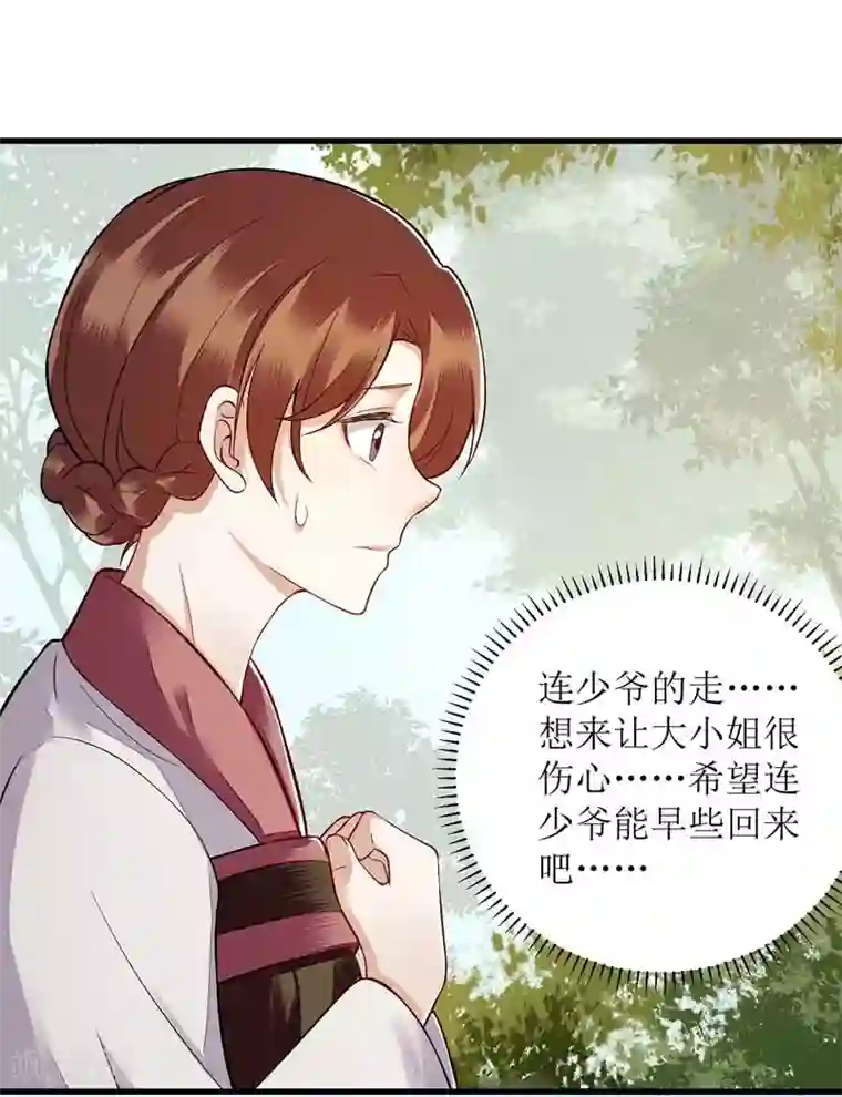 一品嫡女第110话 出走