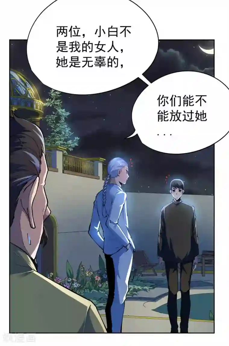 王牌神医第29话