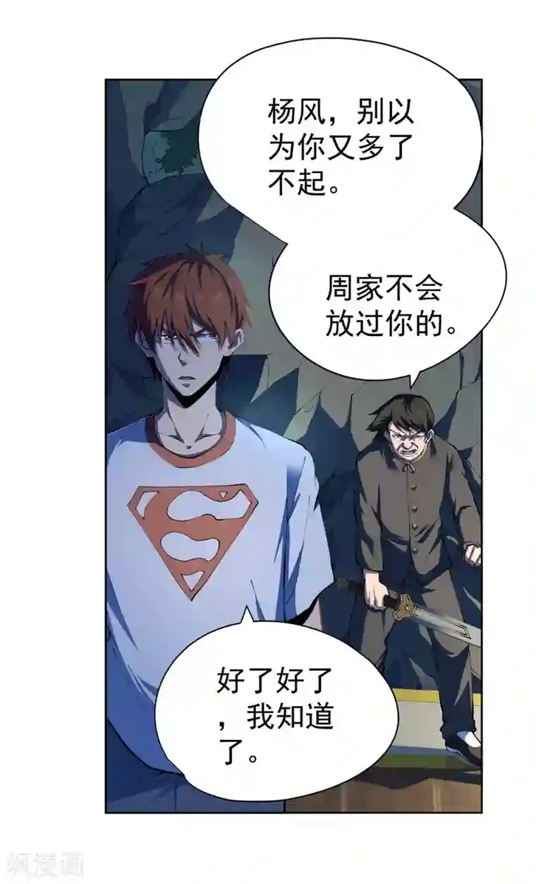 王牌神医第30话