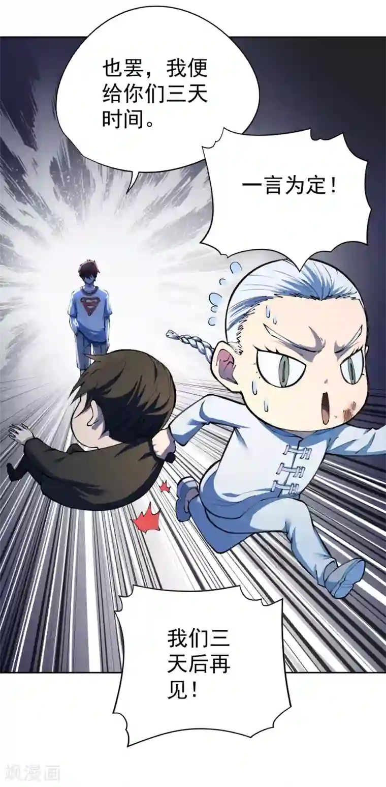 王牌神医第30话