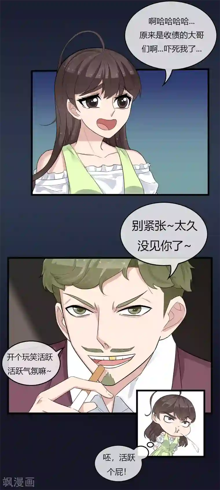 男友已签收，概不负责第13话 一直以来的那个人