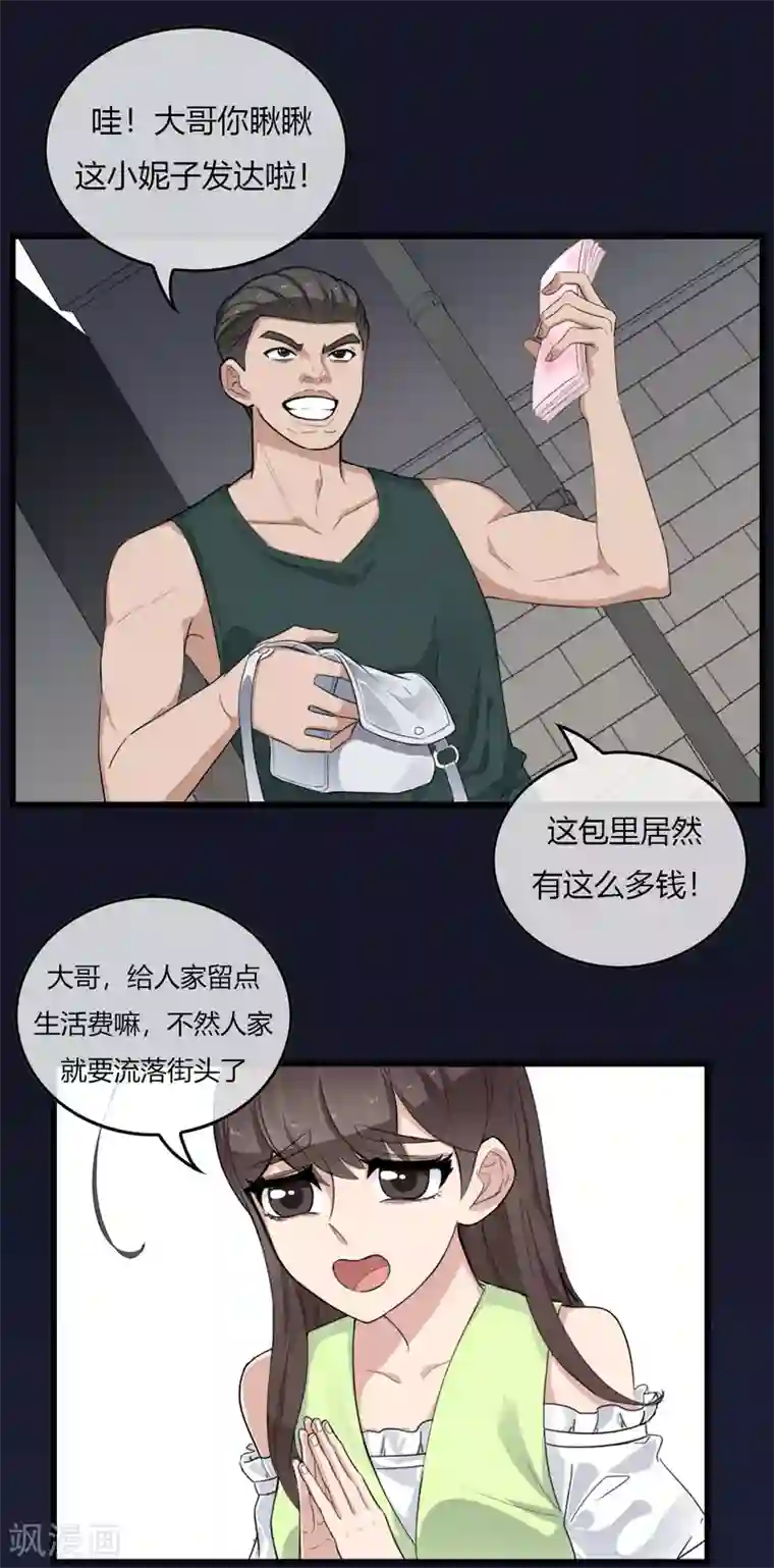 男友已签收，概不负责第13话 一直以来的那个人