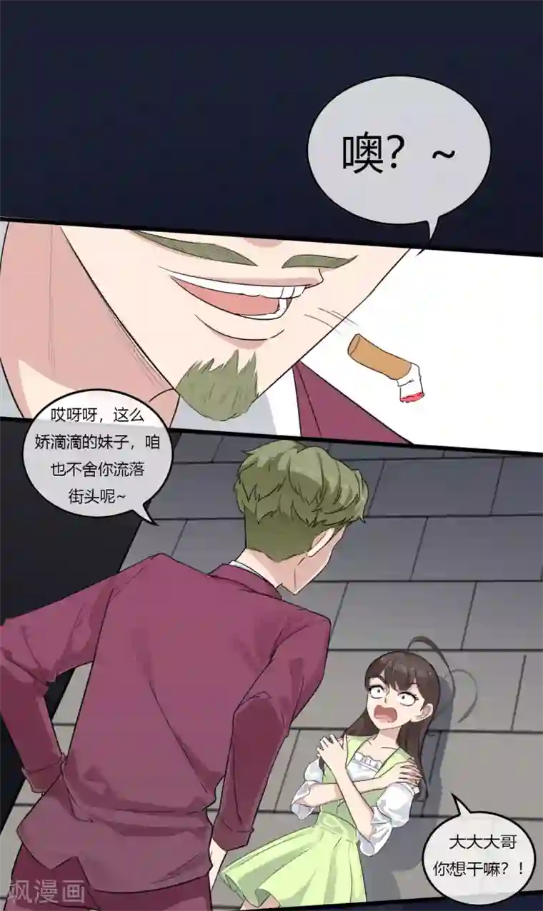男友已签收，概不负责第13话 一直以来的那个人