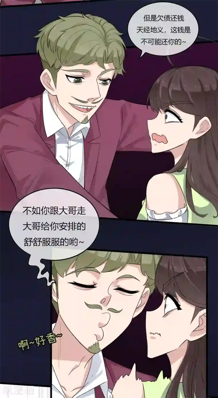 男友已签收，概不负责第13话 一直以来的那个人