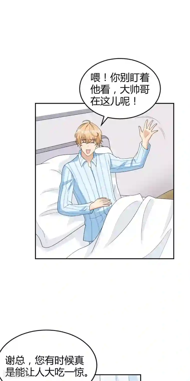 我最亲爱的柳予安第28话 心上人就在我眼前