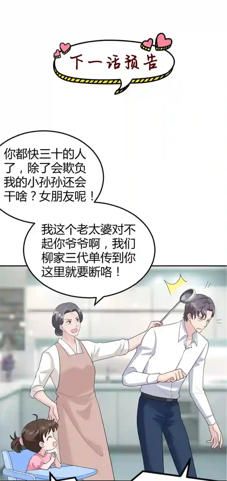 我最亲爱的柳予安第28话 心上人就在我眼前