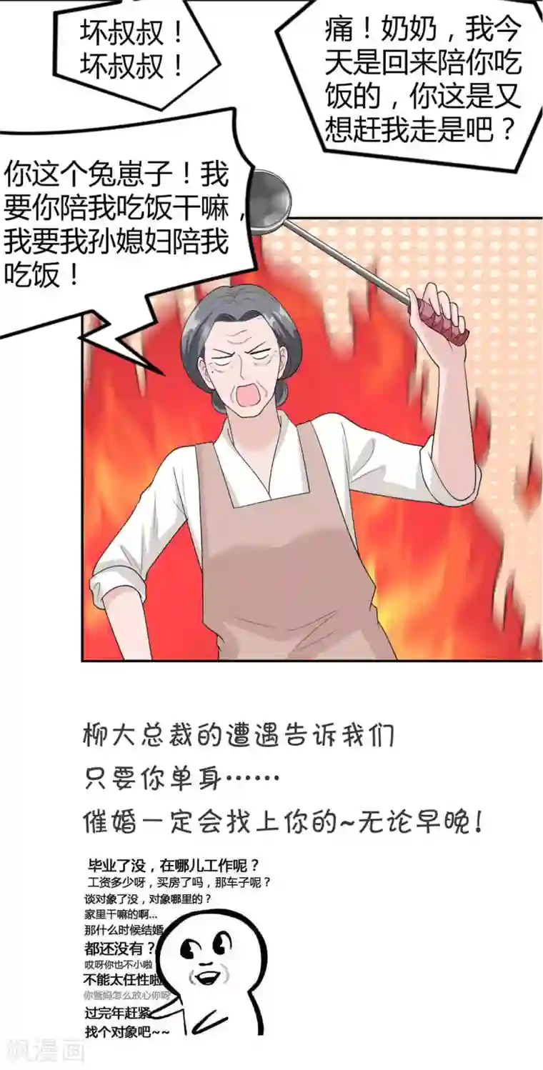 我最亲爱的柳予安第28话 心上人就在我眼前