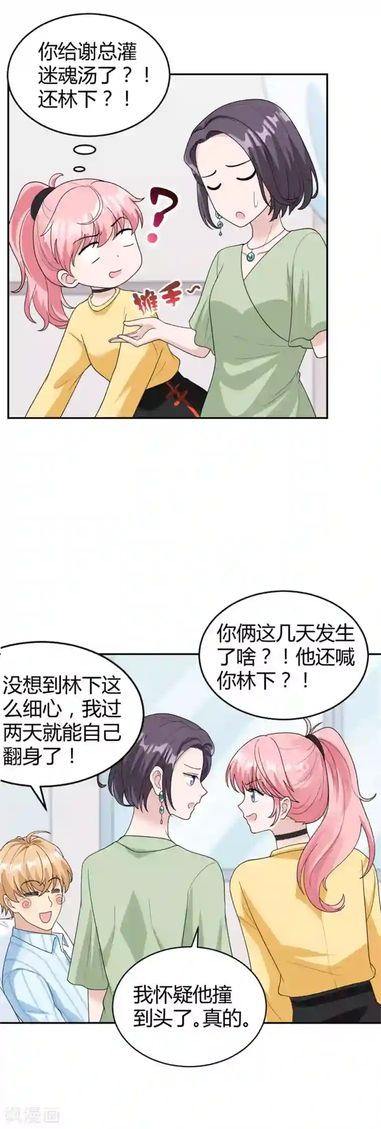 我最亲爱的柳予安第28话 心上人就在我眼前