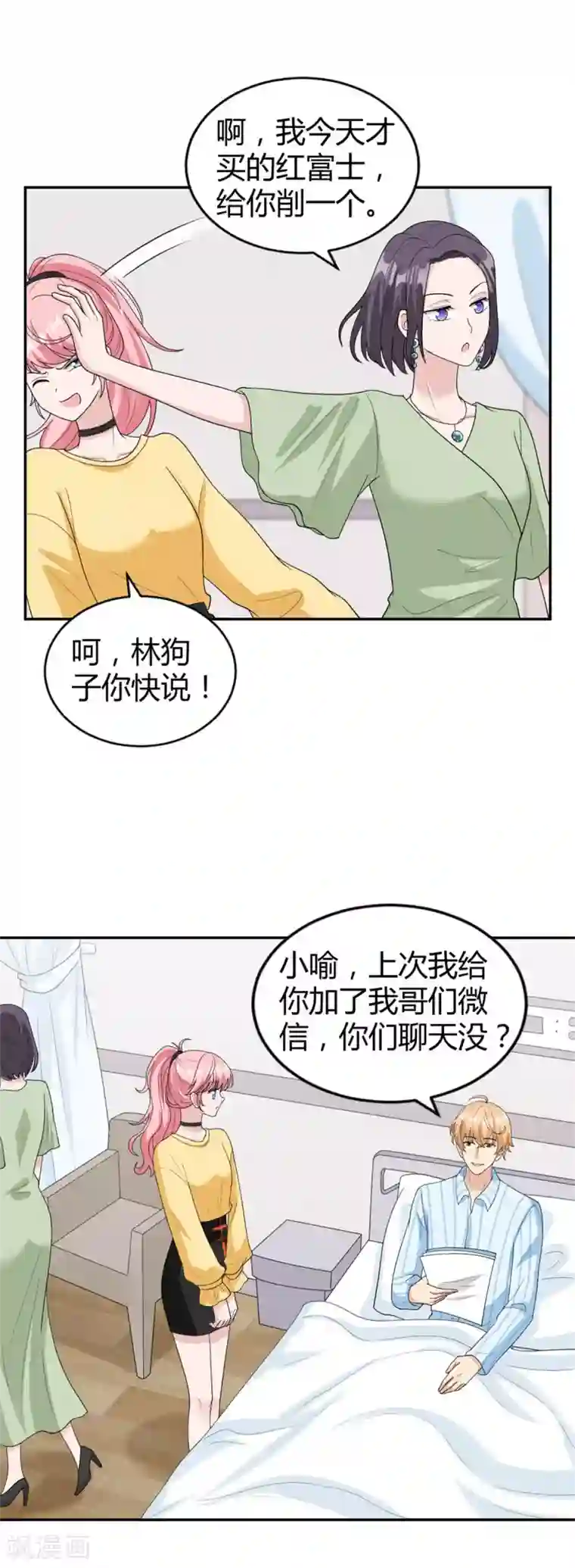 我最亲爱的柳予安第28话 心上人就在我眼前