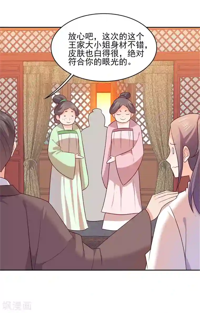 原来是花男城啊第27话 相公，我们回来了！