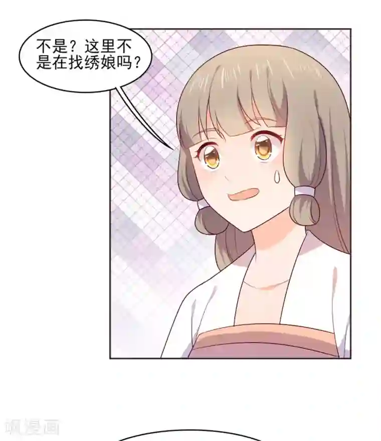 原来是花男城啊第27话 相公，我们回来了！