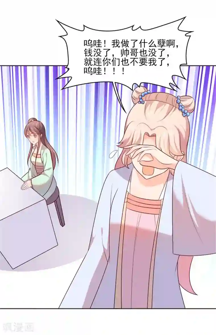 原来是花男城啊第27话 相公，我们回来了！