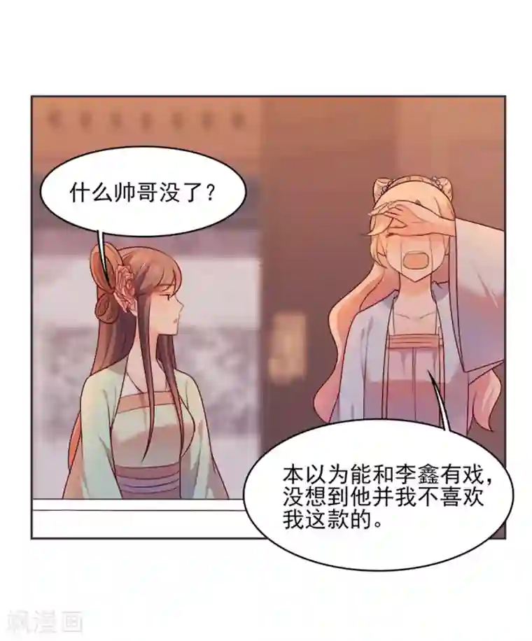 原来是花男城啊第27话 相公，我们回来了！