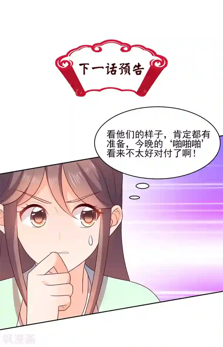 原来是花男城啊第27话 相公，我们回来了！