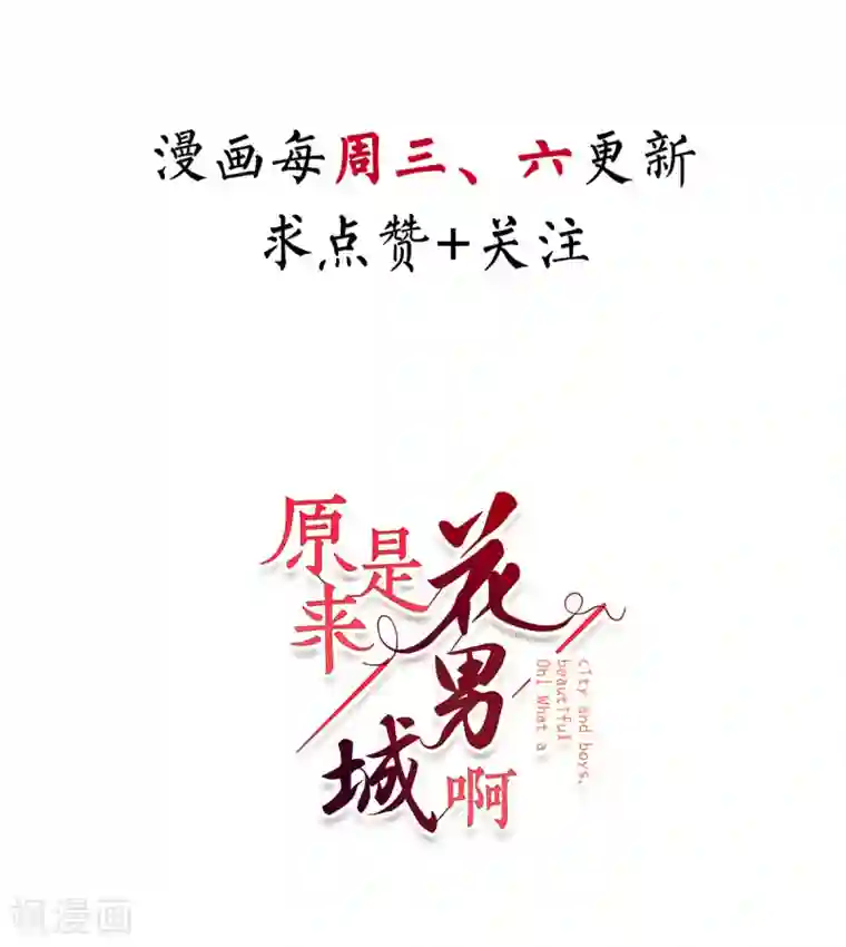 原来是花男城啊第27话 相公，我们回来了！