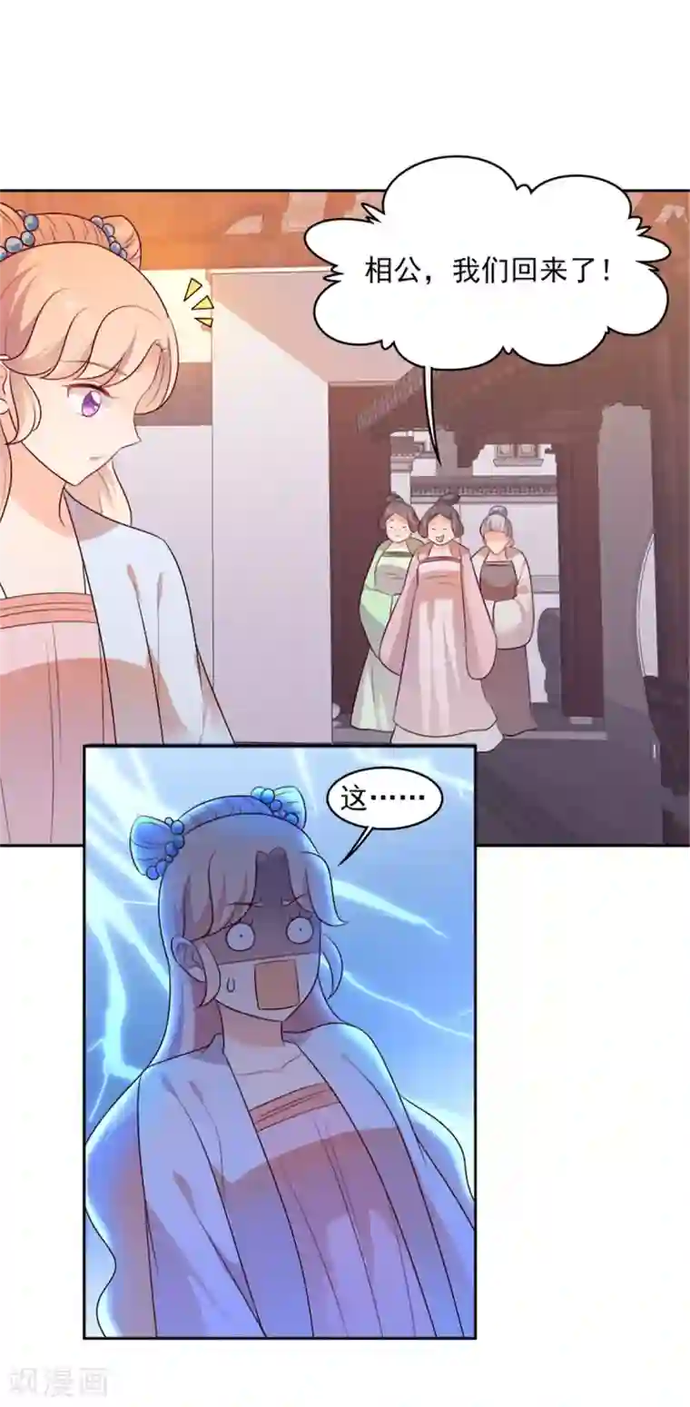 原来是花男城啊第27话 相公，我们回来了！