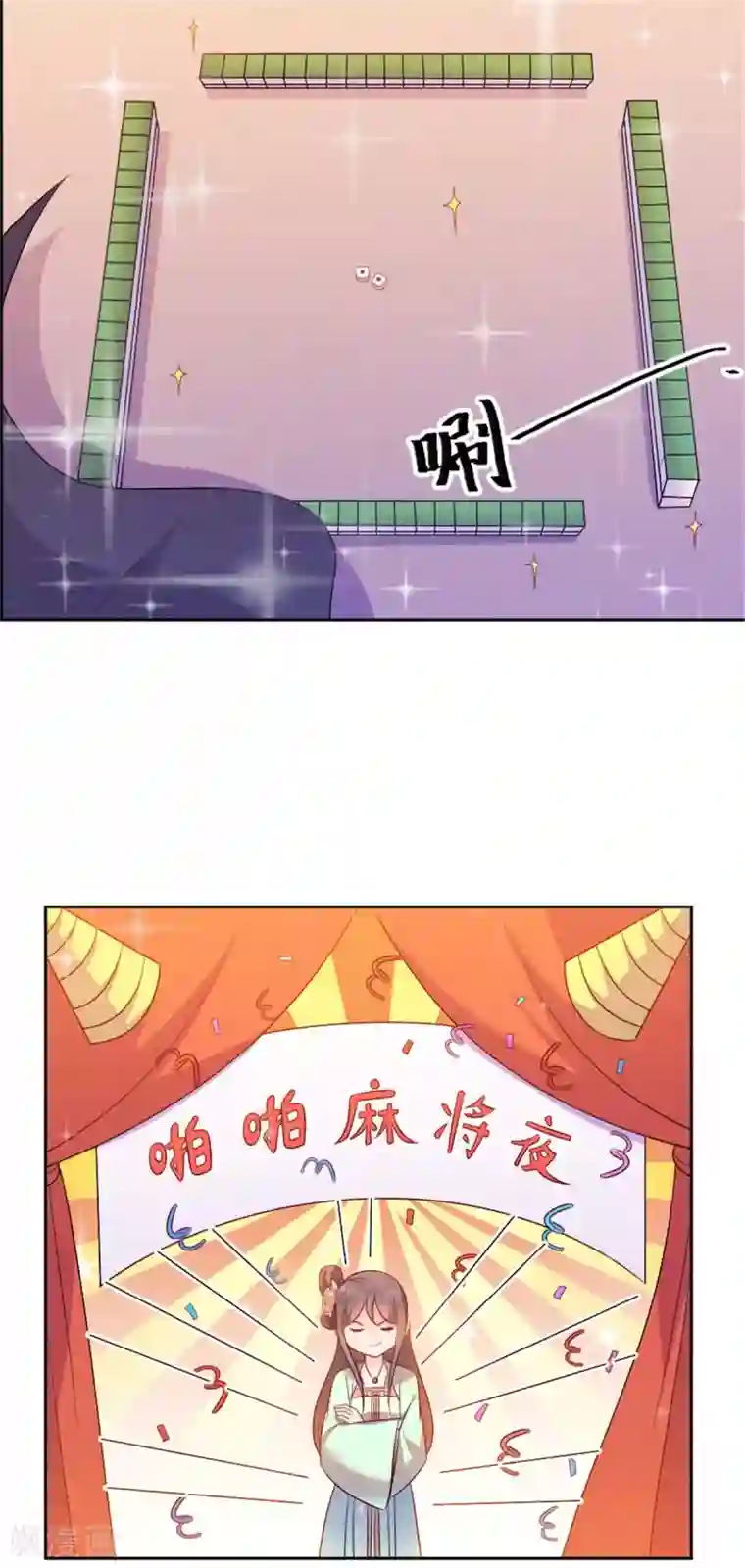 原来是花男城啊第28话 麻将之夜