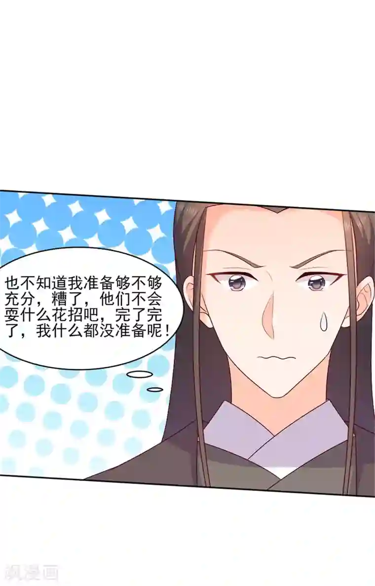 原来是花男城啊第28话 麻将之夜