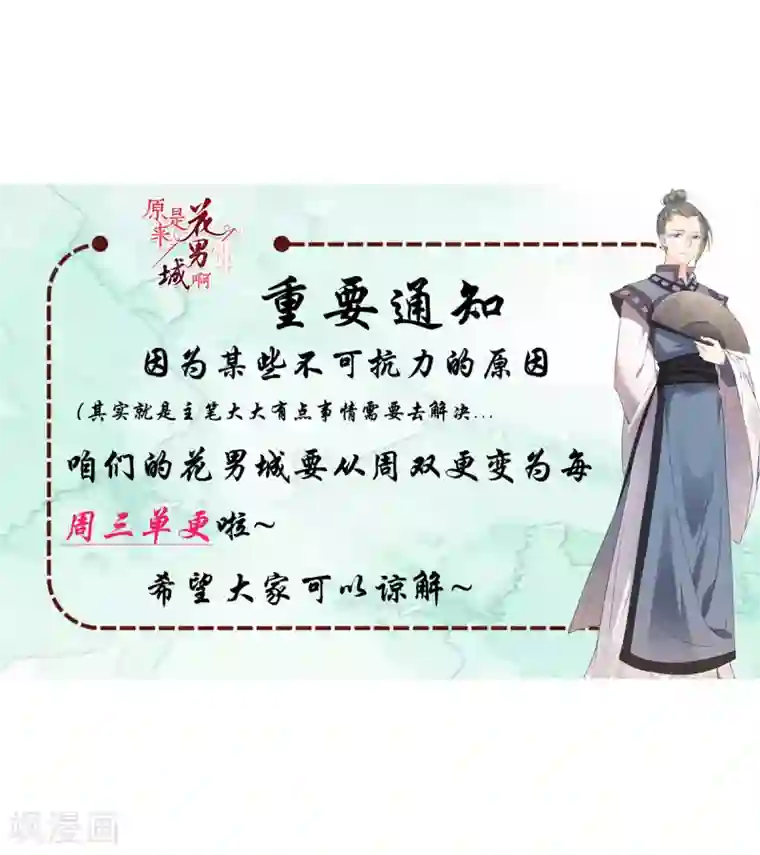 原来是花男城啊第28话 麻将之夜