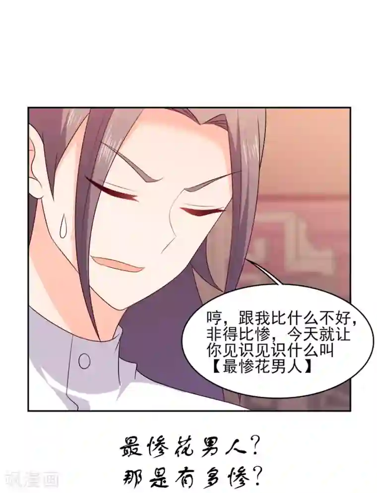 原来是花男城啊第28话 麻将之夜
