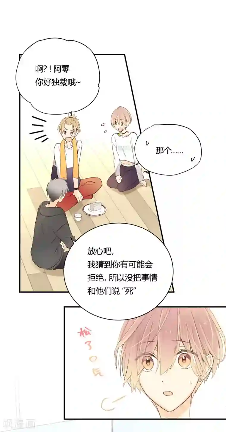 劲舞之恋第11话 鱼和熊掌