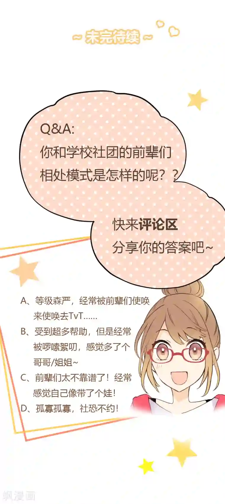 劲舞之恋第11话 鱼和熊掌