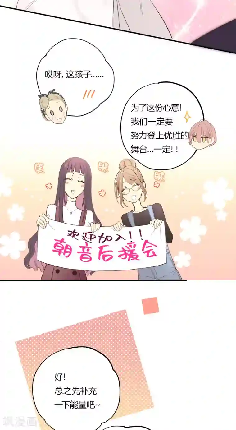 劲舞之恋第11话 鱼和熊掌