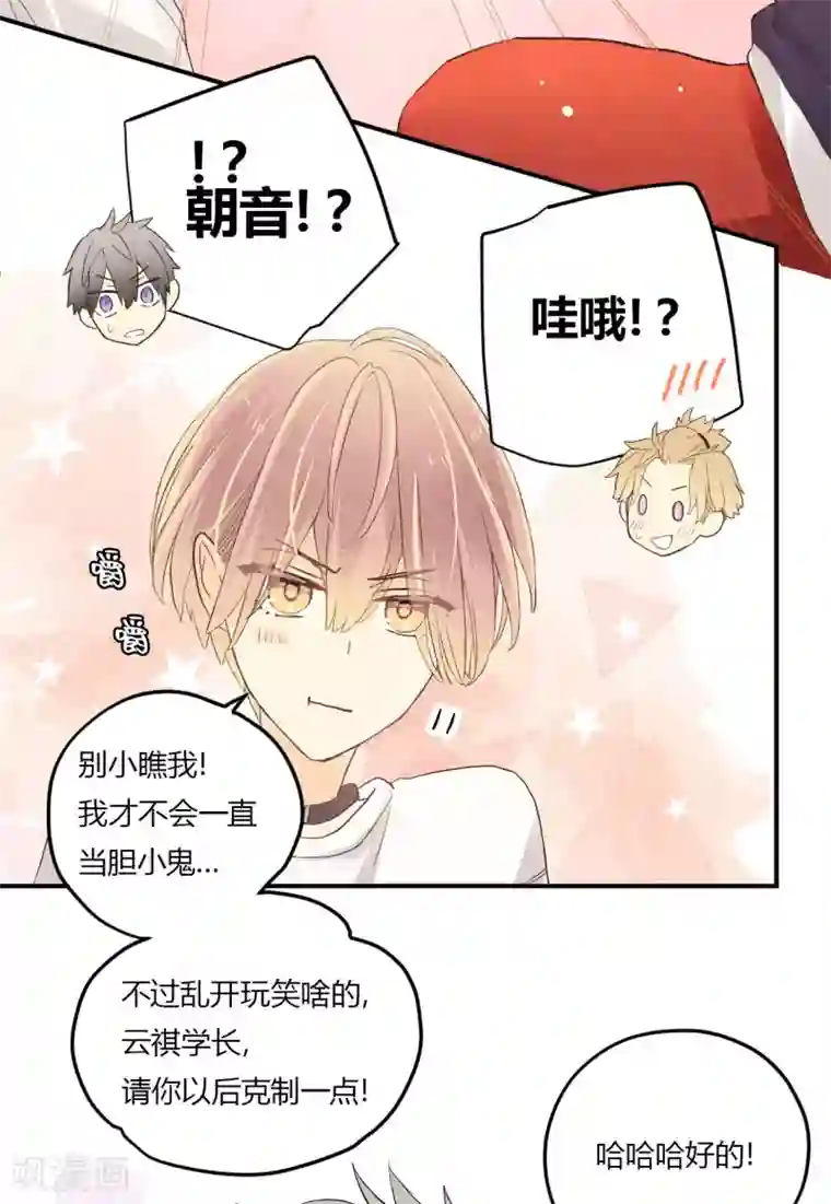 劲舞之恋第11话 鱼和熊掌