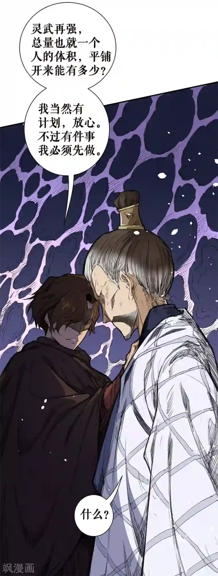 唐寅在异界II之风国崛起第16话 取而代之