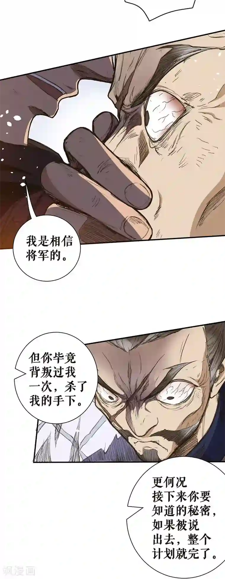 唐寅在异界II之风国崛起第16话 取而代之