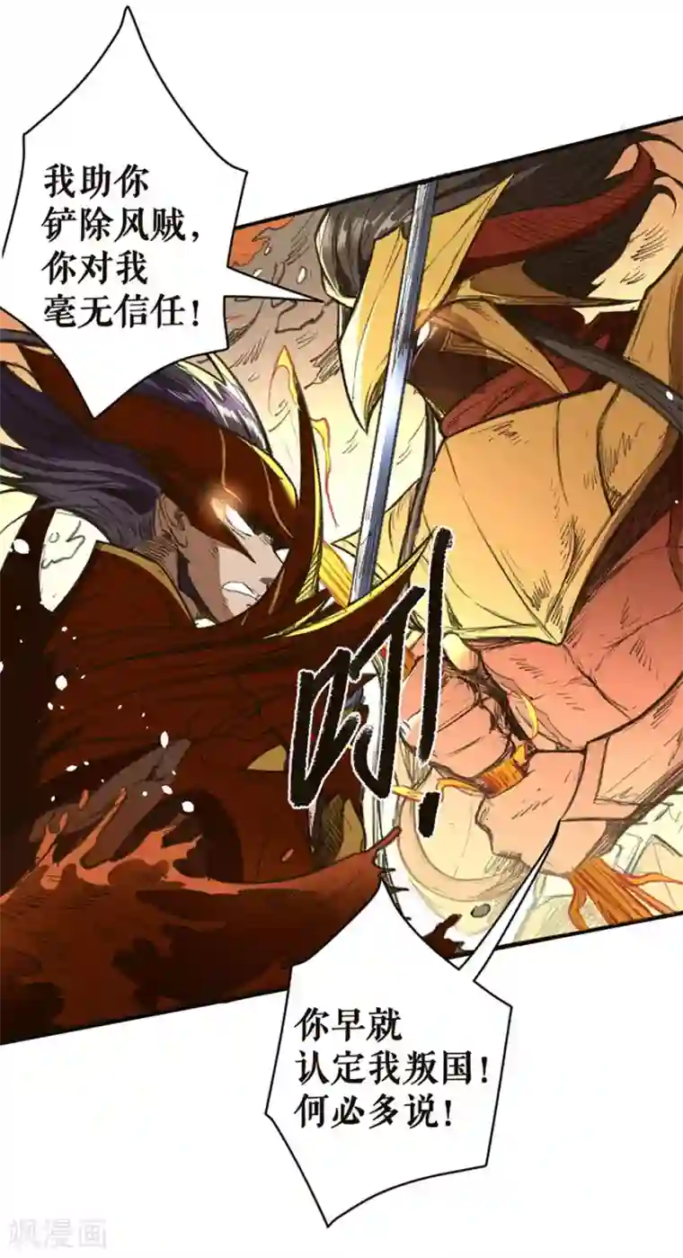 唐寅在异界II之风国崛起第16话 取而代之