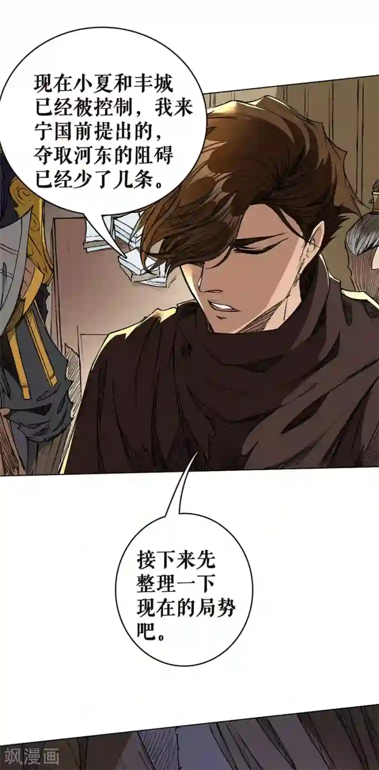 唐寅在异界II之风国崛起第17话 改头换面