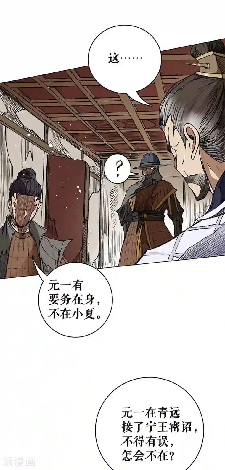 唐寅在异界II之风国崛起第17话 改头换面