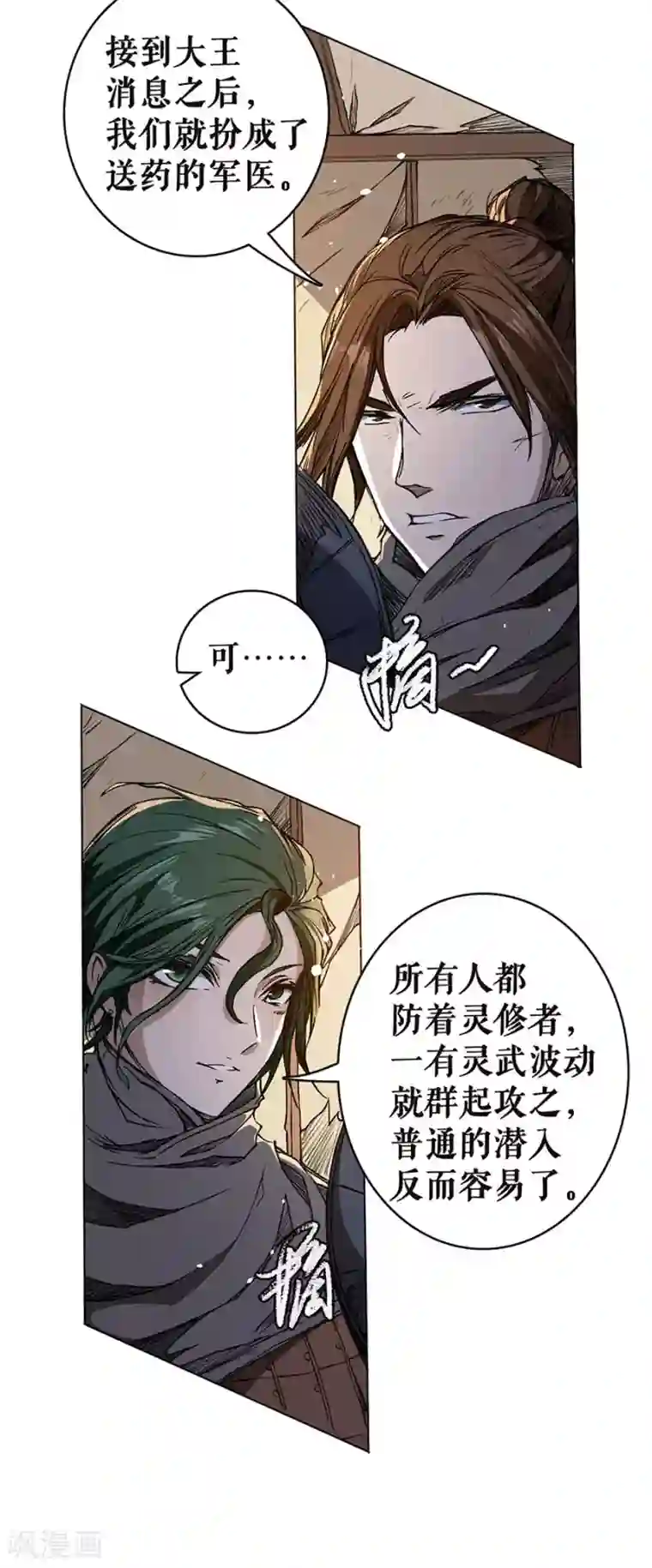 唐寅在异界II之风国崛起第17话 改头换面