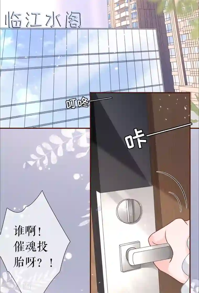 女票芳龄30 第12话 随时联系