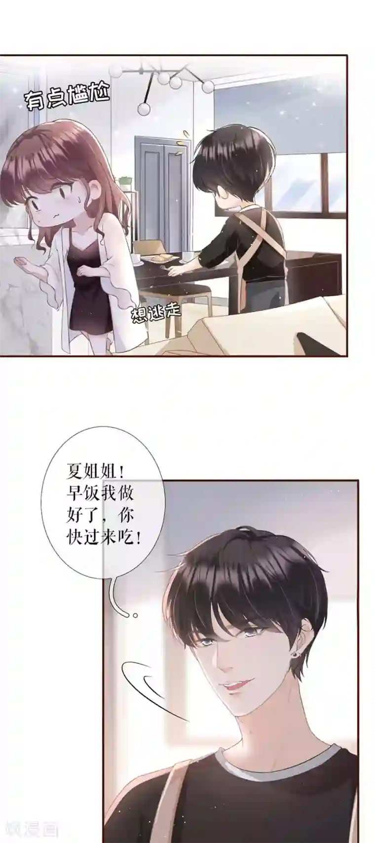 女票芳龄30 第12话 随时联系